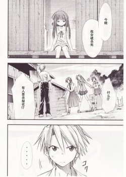 Page 13 of Higurashi no Naku You ni San