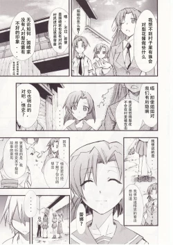 Page 14 of Higurashi no Naku You ni San