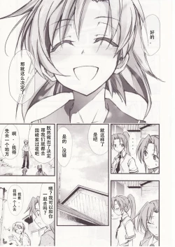 Page 16 of Higurashi no Naku You ni San