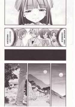 Page 23 of Higurashi no Naku You ni San