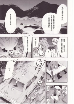 Page 40 of Higurashi no Naku You ni San