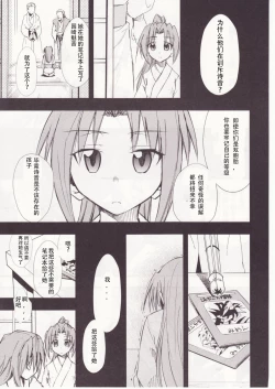 Page 64 of Higurashi no Naku You ni San