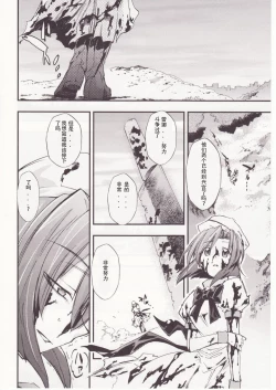 Page 79 of Higurashi no Naku You ni San