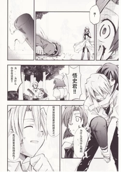 Page 81 of Higurashi no Naku You ni San