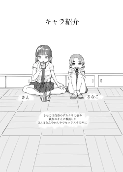 Page 2 of DekaCli Yuri Sex