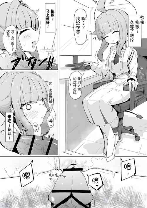 Download 【碧蓝档案】事前的约定（作者：棗麗）