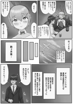 Page 21 of Oshi no Banii Kimi ga Kanemochi ni Kawa Rete Mazobuta ni Ochiru Hanashi