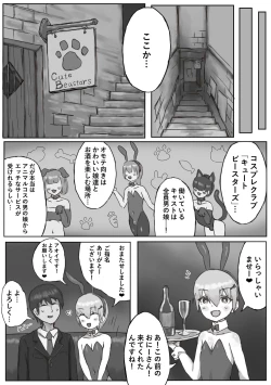 Page 3 of Oshi no Banii Kimi ga Kanemochi ni Kawa Rete Mazobuta ni Ochiru Hanashi