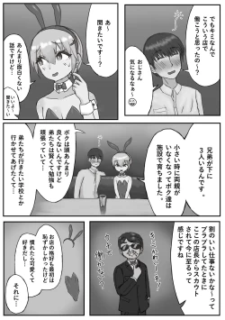 Page 5 of Oshi no Banii Kimi ga Kanemochi ni Kawa Rete Mazobuta ni Ochiru Hanashi