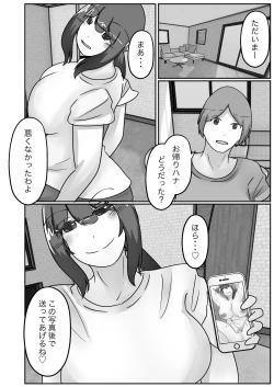 Page 24 of 寝取らせで堕ちた妻、身体を皮にされ乗っ取られる