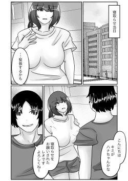 Page 7 of 寝取らせで堕ちた妻、身体を皮にされ乗っ取られる
