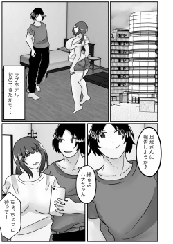 Page 9 of 寝取らせで堕ちた妻、身体を皮にされ乗っ取られる