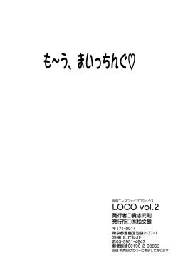 Page 200 of LOCO Vol. 2 Omorashi Shoujo Iin