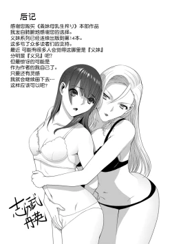 Page 184 of Imouto Bonyuu Nama Shibori