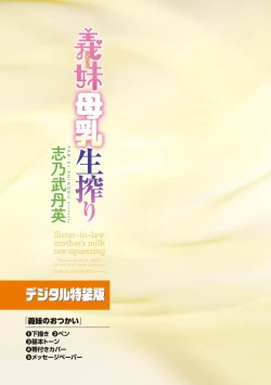 Page 186 of Imouto Bonyuu Nama Shibori