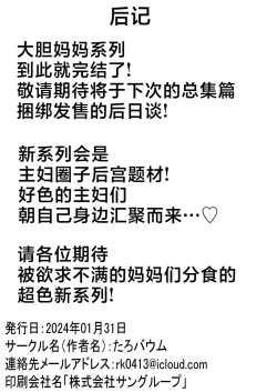 Page 76 of Kimottama Kaa-chan 3