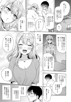 Page 111 of 好きだから襲いたい【電子版限定特典付き】