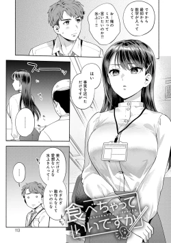Page 113 of 好きだから襲いたい【電子版限定特典付き】