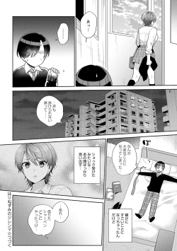 Page 164 of 好きだから襲いたい【電子版限定特典付き】