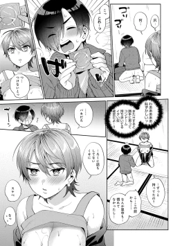 Page 175 of 好きだから襲いたい【電子版限定特典付き】