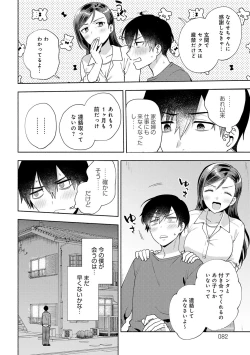 Page 82 of 好きだから襲いたい【電子版限定特典付き】