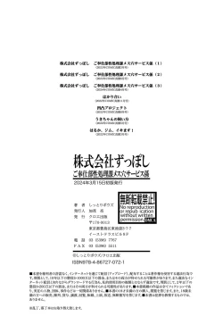 Page 203 of 株式会社ずっぽし ご奉仕部性処理課メス穴サービス係