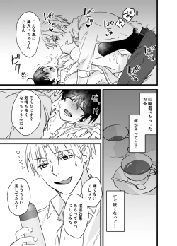 Page 10 of 社畜リーマンとヤンデレ執着攻め