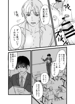 Page 11 of 社畜リーマンとヤンデレ執着攻め
