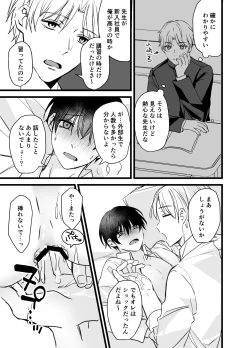 Page 12 of 社畜リーマンとヤンデレ執着攻め