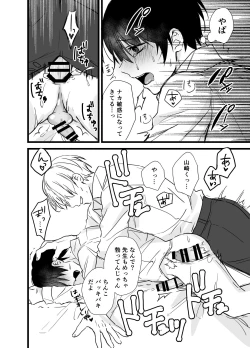 Page 17 of 社畜リーマンとヤンデレ執着攻め