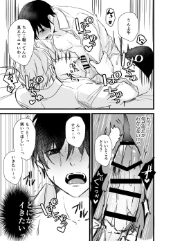 Page 26 of 社畜リーマンとヤンデレ執着攻め