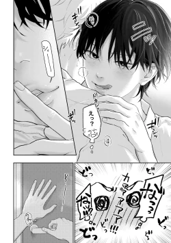 Page 17 of Suki tte Ie yo 2