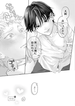 Page 28 of Suki tte Ie yo 2