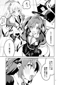 Page 12 of もう離さない生徒