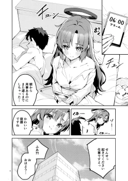 Page 3 of もう離さない生徒
