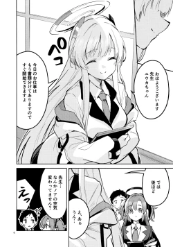 Page 5 of もう離さない生徒