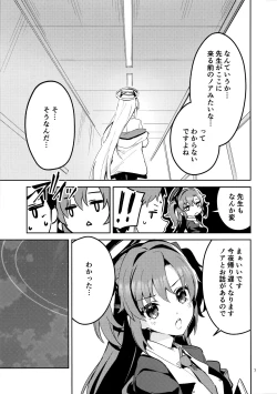 Page 6 of もう離さない生徒