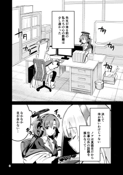 Page 7 of もう離さない生徒