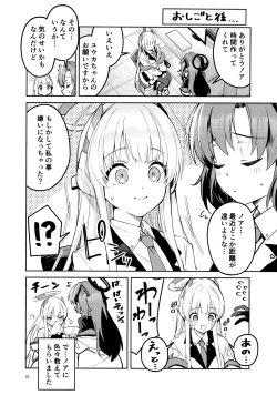 Page 9 of もう離さない生徒