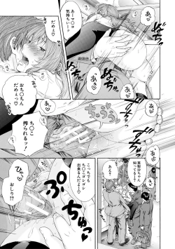 Page 141 of Watashi wa Koushite Okasaremashita