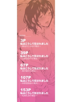 Page 2 of Watashi wa Koushite Okasaremashita