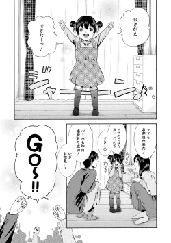 Page 35 of Watashi wa Koushite Okasaremashita