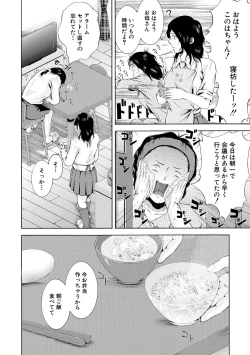 Page 4 of Watashi wa Koushite Okasaremashita