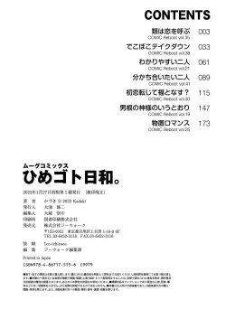 Page 195 of Himegoto Biyori.