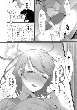Page 83 of Himegoto Biyori.