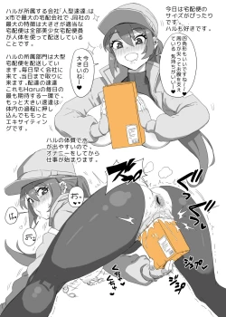Page 6 of Haruの配達準備