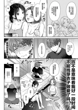 Page 12 of Mujikaku na Osananajimi to Kyoumi Honi de Yatte Mitara 2