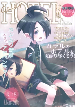 Page 1 of Galar HOTEL特集