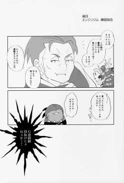 Page 25 of Galar HOTEL特集
