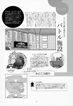 Page 65 of Galar HOTEL特集